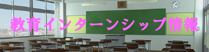 教員採用 Jp 私立学校の教員採用 就職 転職 求人情報サイト